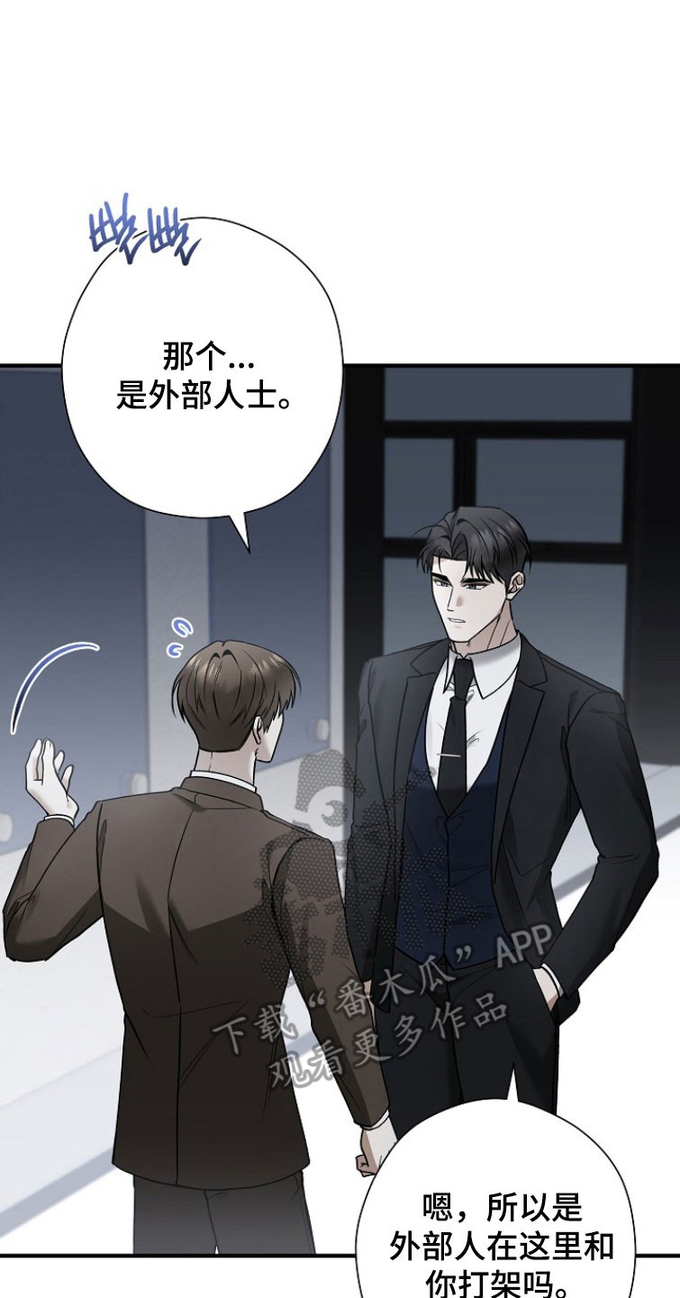 标记我的首席漫画,第28章：眼神警告5图