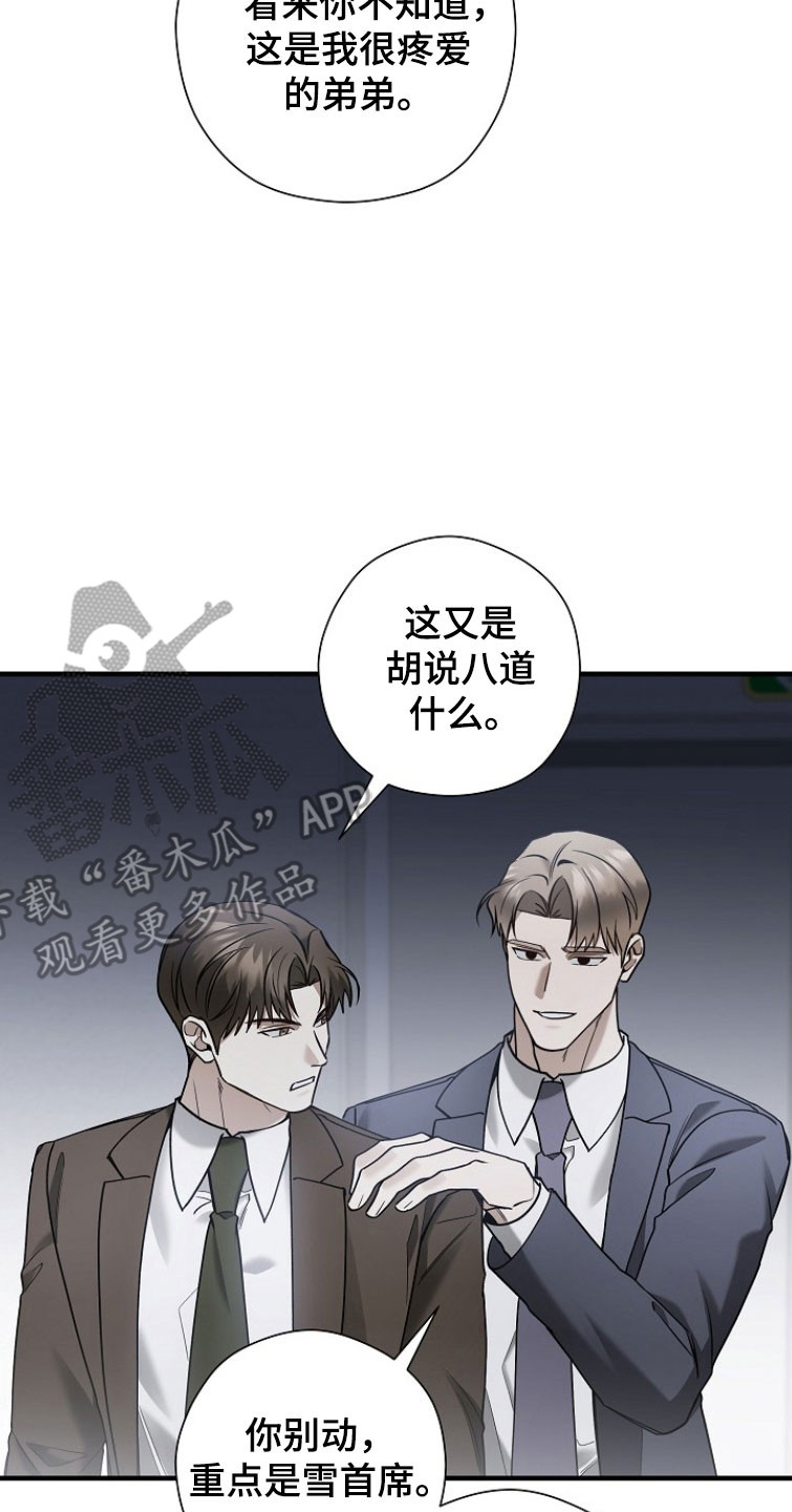 标记我的首席漫画,第29章：直接出发4图