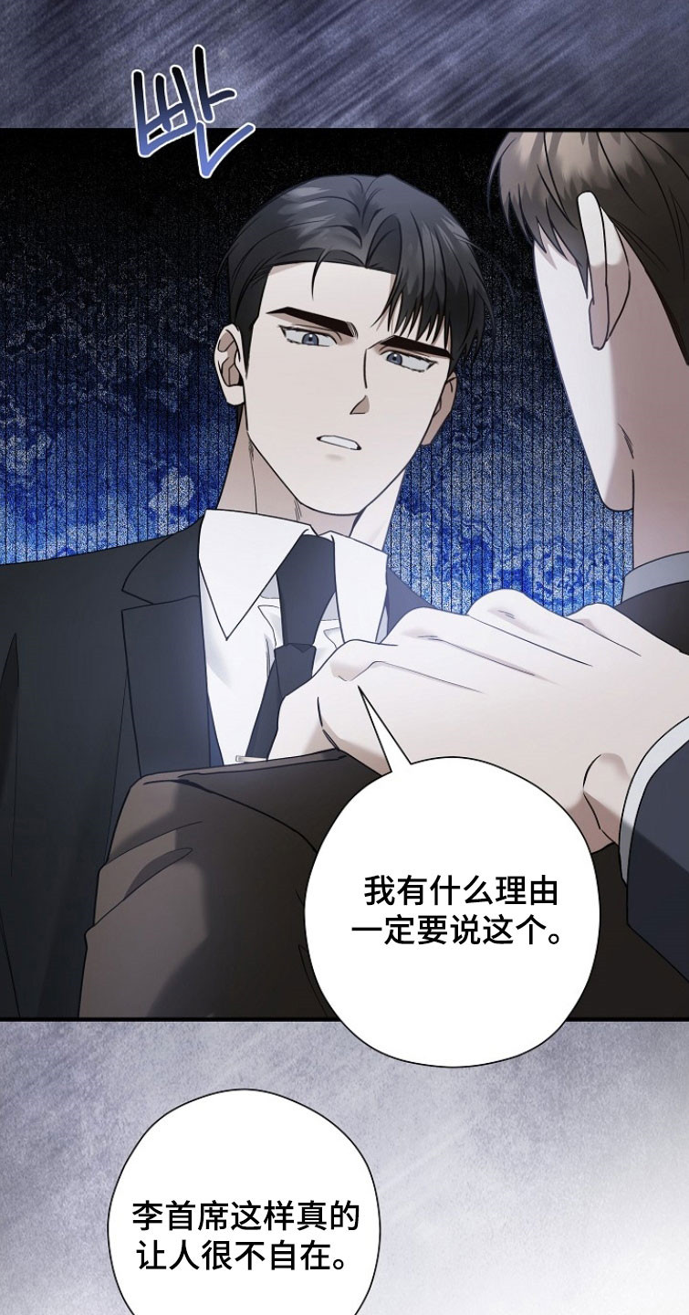 标记我的首席漫画,第29章：直接出发1图