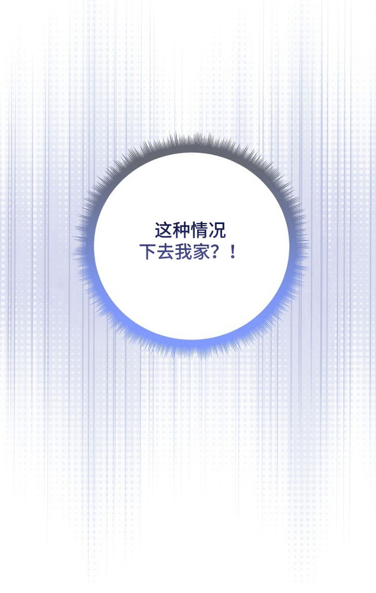 标记我的首席漫画,第29章：直接出发1图