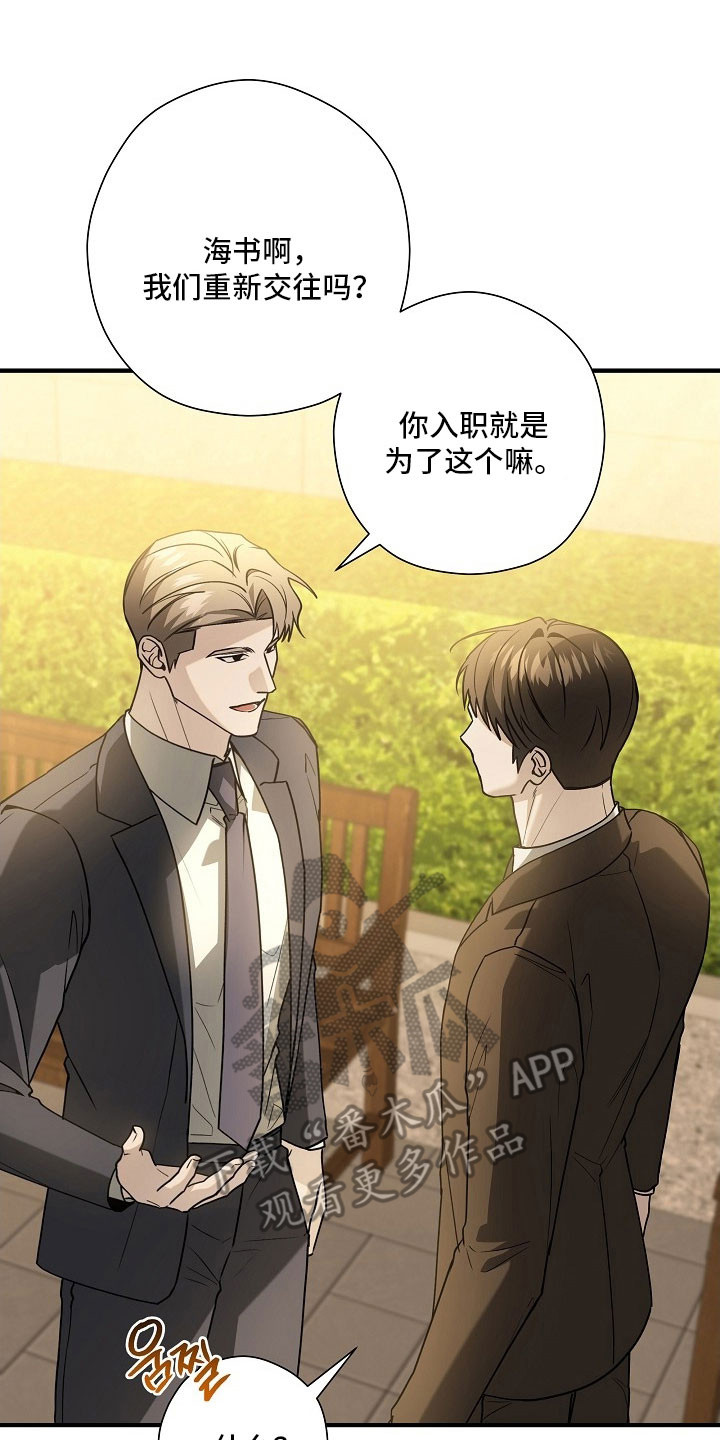 标记我一下小说75章漫画,第26章：承认错误3图