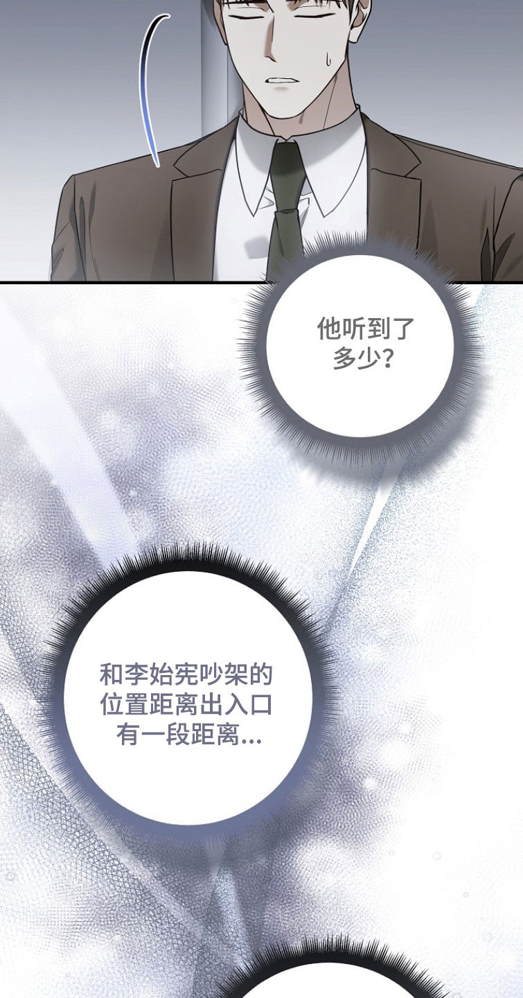 标记我的首席漫画,第28章：眼神警告5图