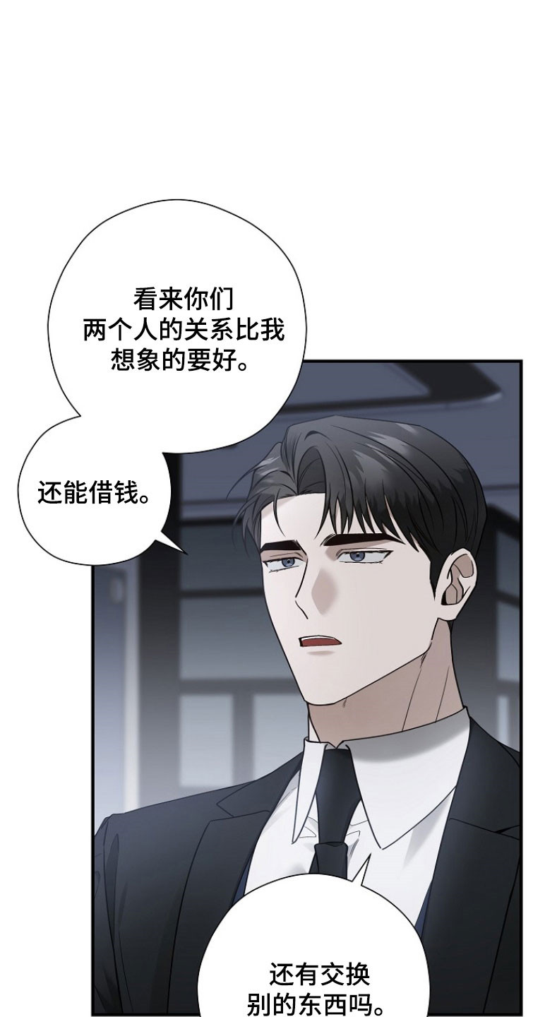 标记我一下最新章节无弹窗漫画,第28章：眼神警告4图