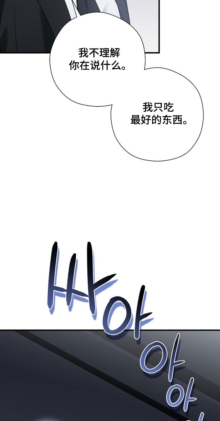 标记我的首席漫画,第29章：直接出发3图