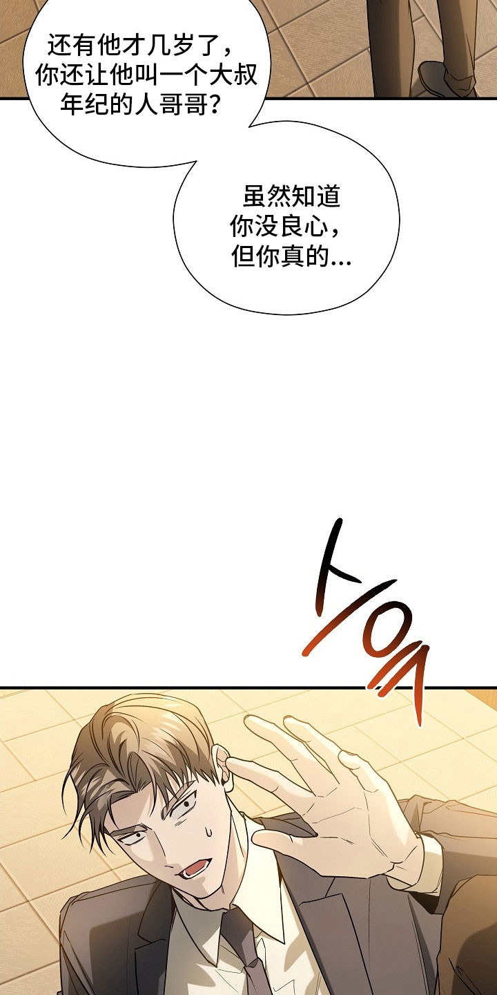 标记我一下虐不虐漫画,第27章：是真的2图