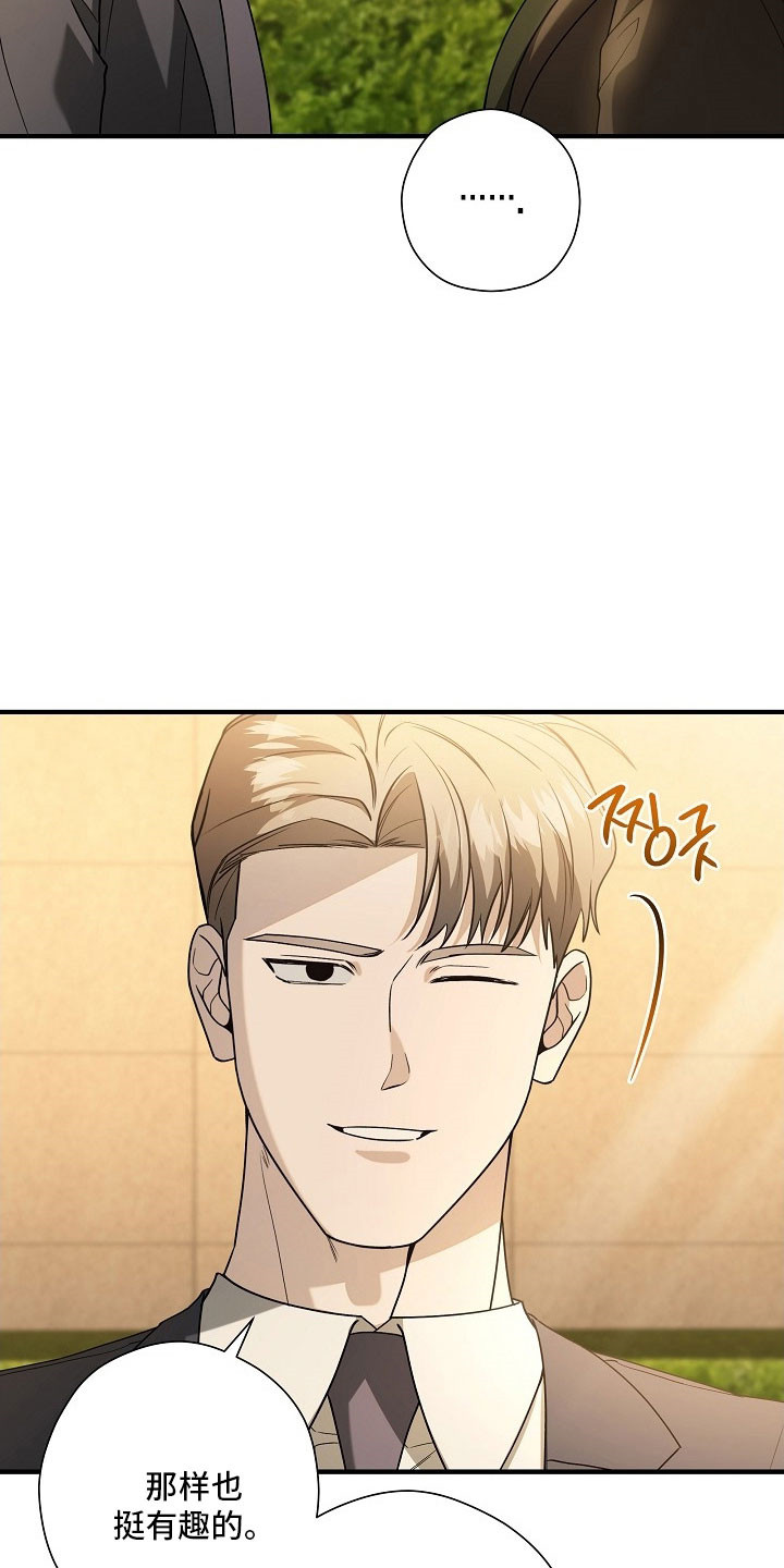 标记我一下小说75章漫画,第26章：承认错误5图