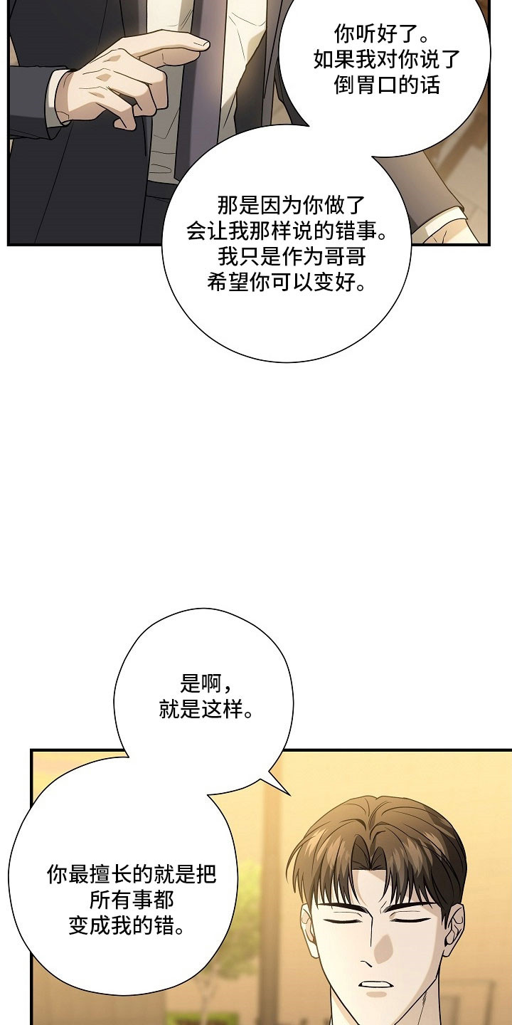 标记我一下小说75章漫画,第26章：承认错误5图