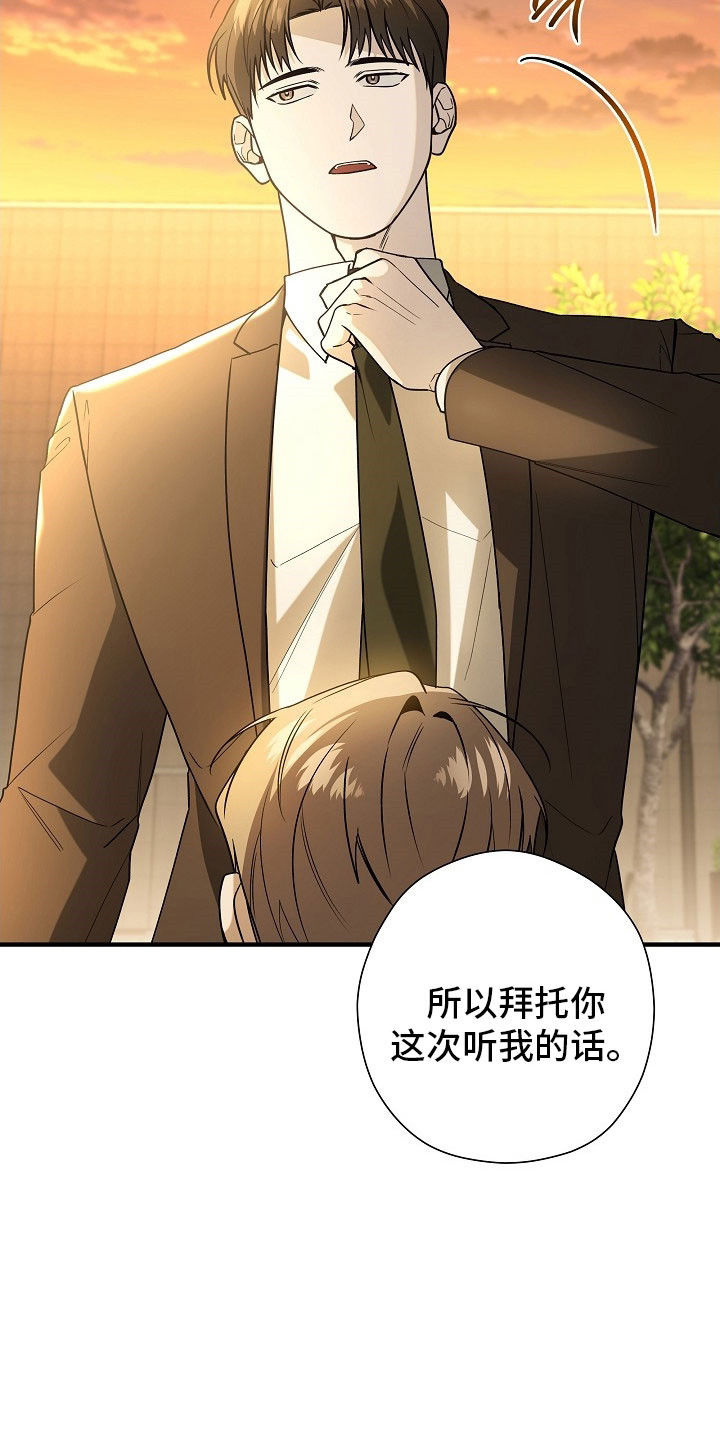 标记我一下虐不虐漫画,第27章：是真的2图