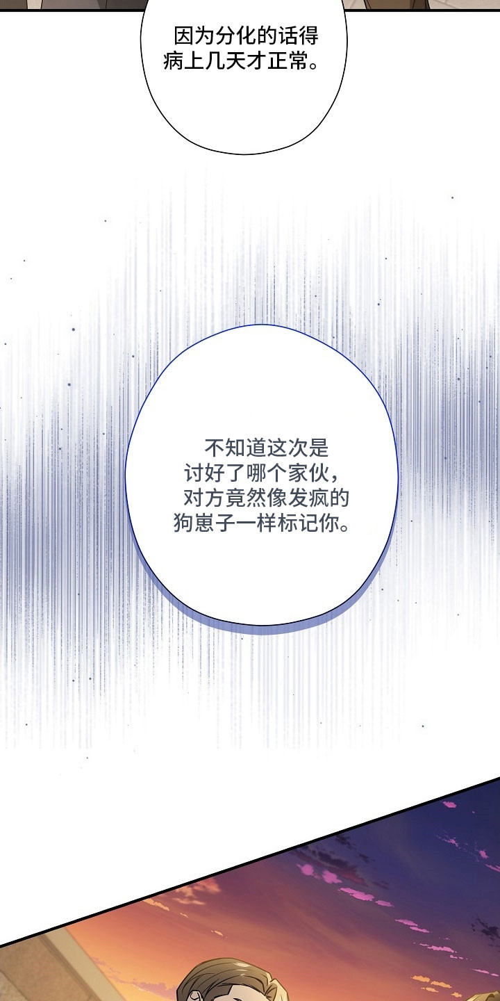 标记我一下小说75章漫画,第26章：承认错误2图