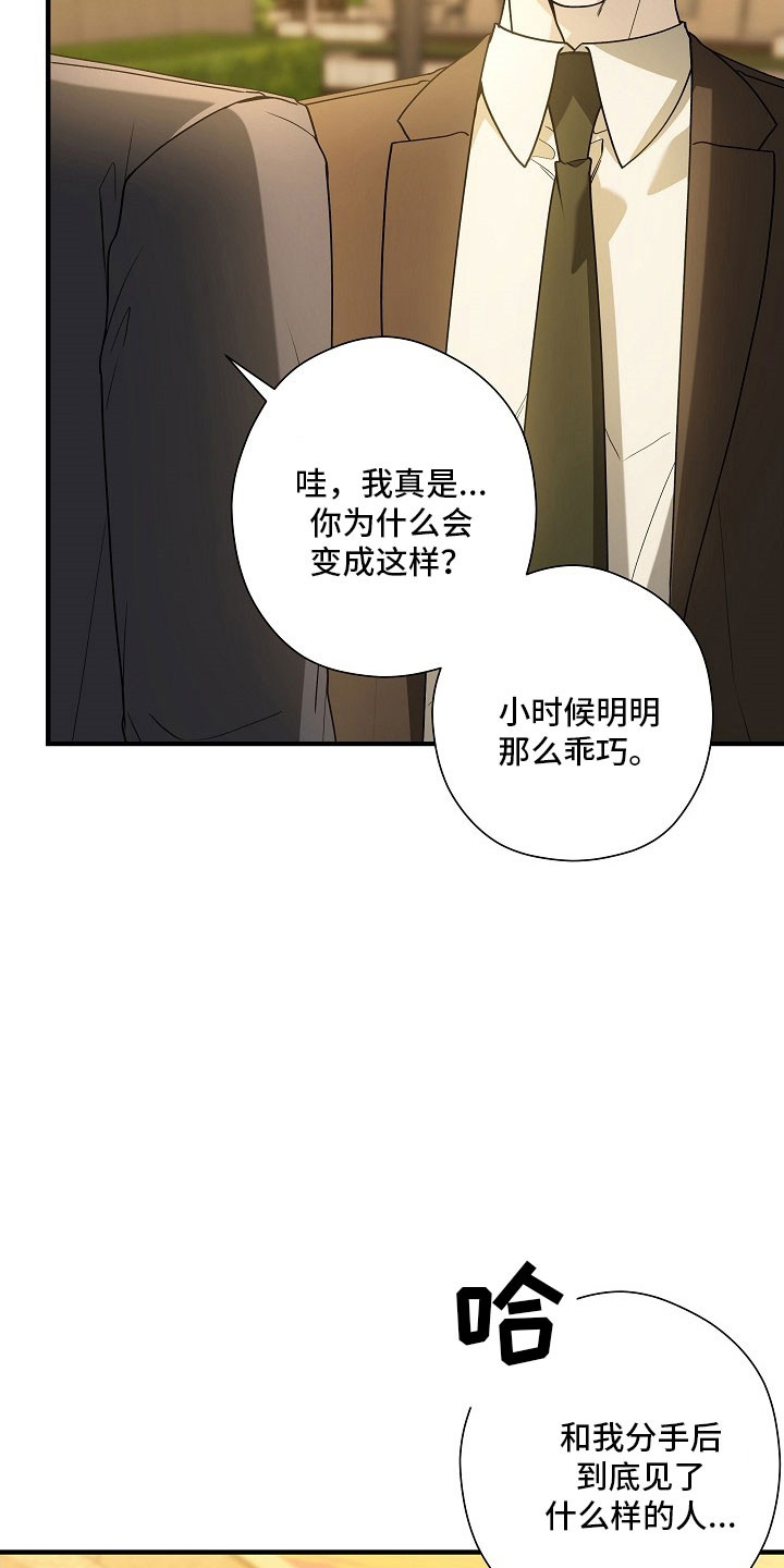 标记我一下小说75章漫画,第26章：承认错误1图