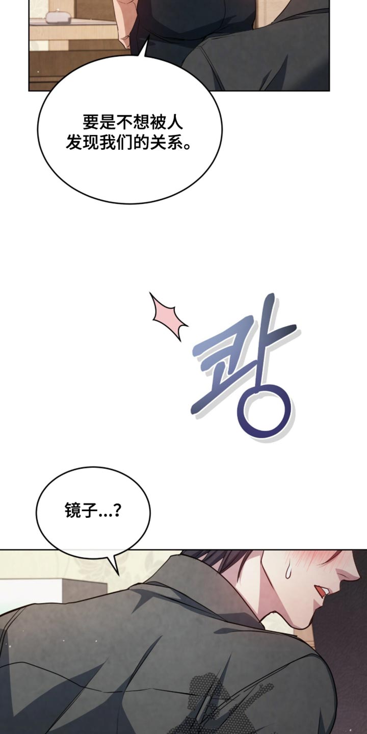 相克陷阱漫画人物关系漫画,第30章：要有礼貌点5图