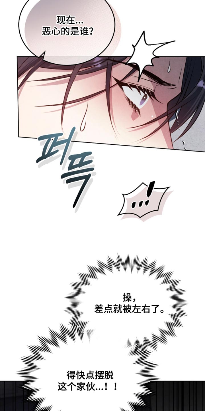 相克陷阱漫画人物关系漫画,第32章：摆脱4图