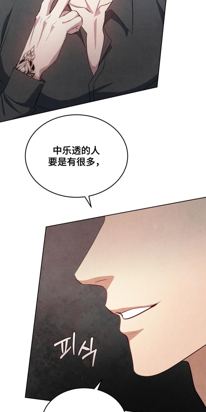 相克陷阱第一话漫画,第31章：看来是很满意我2图