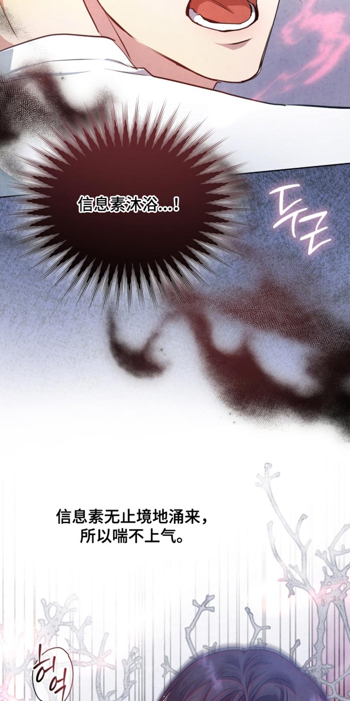相克陷阱漫画人物关系漫画,第32章：摆脱3图