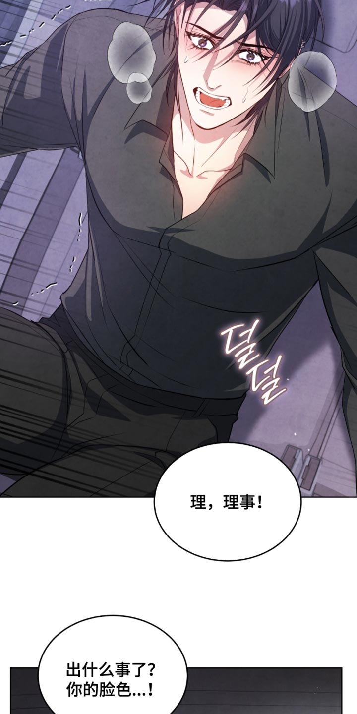 相克陷阱漫画人物关系漫画,第32章：摆脱3图