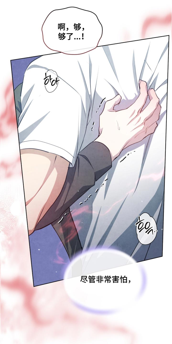 相克陷阱漫画人物关系漫画,第32章：摆脱1图