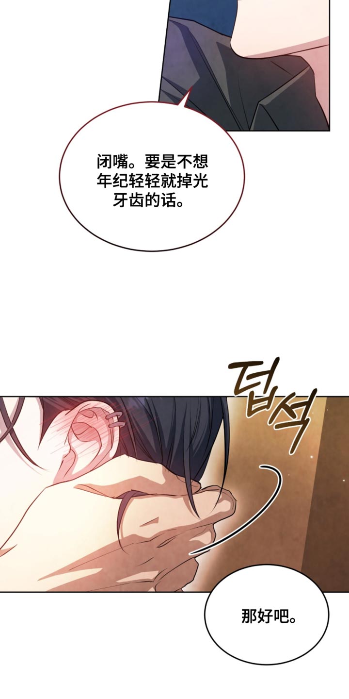 相克陷阱漫画人物关系漫画,第30章：要有礼貌点5图