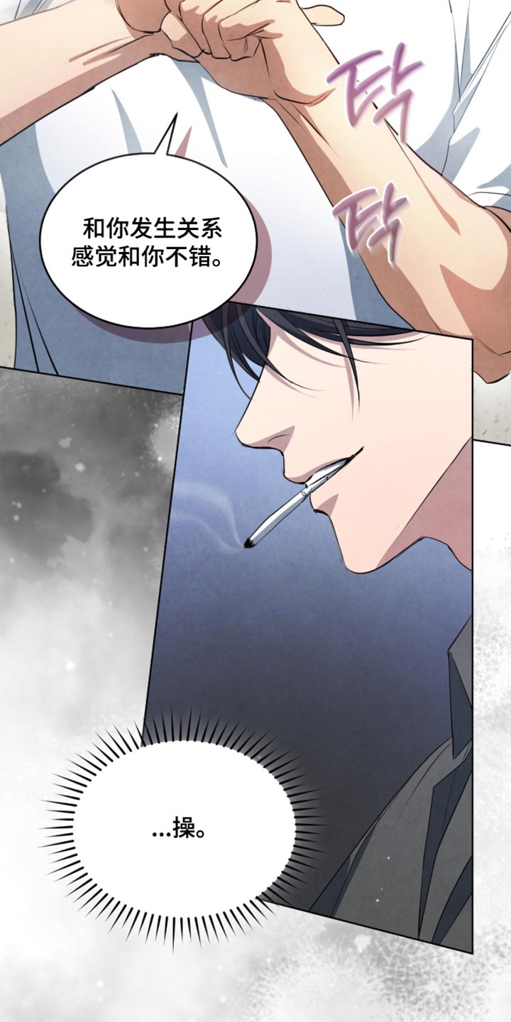 相克陷阱第一话漫画,第31章：看来是很满意我3图