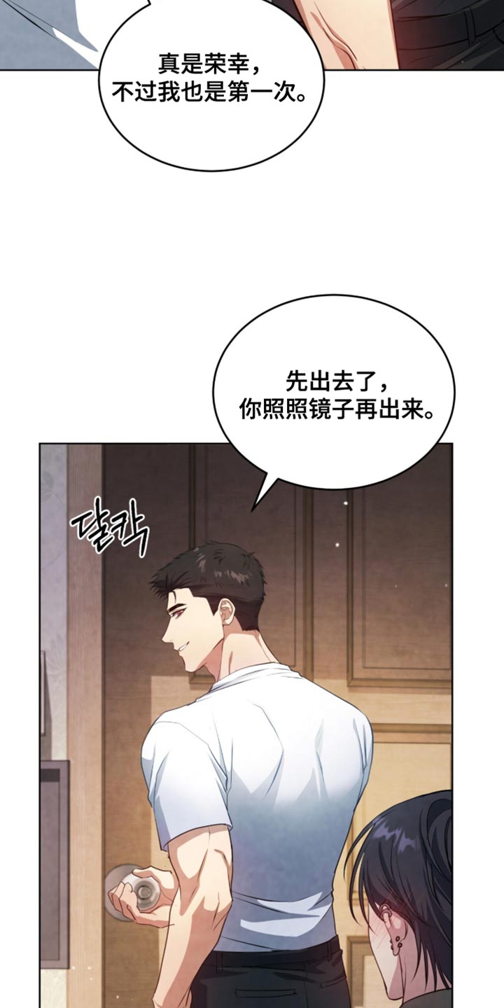 相克陷阱漫画人物关系漫画,第30章：要有礼貌点4图