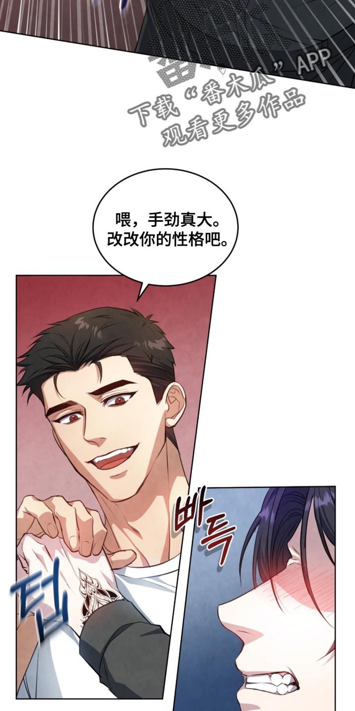 相克陷阱漫画人物关系漫画,第30章：要有礼貌点4图