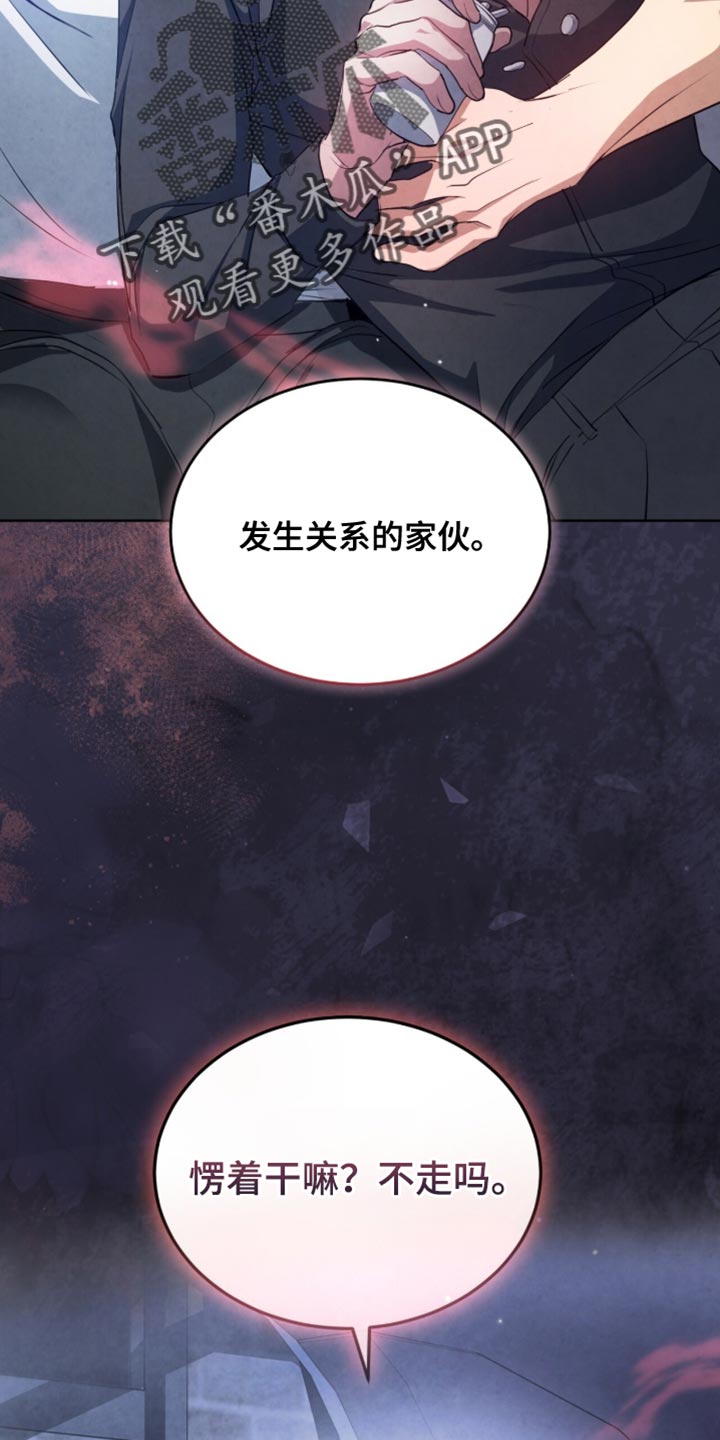 相克陷阱漫画人物关系漫画,第32章：摆脱5图