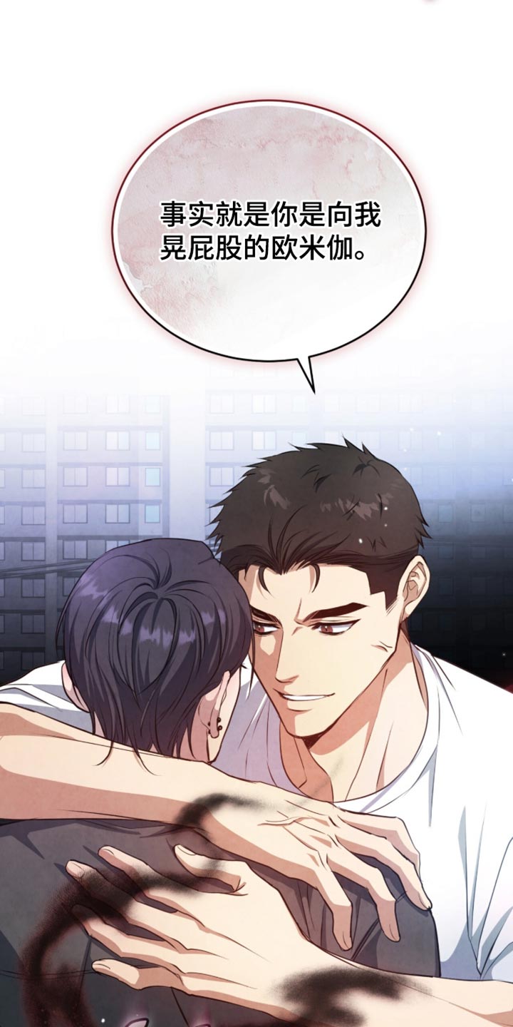 相克陷阱漫画人物关系漫画,第32章：摆脱1图