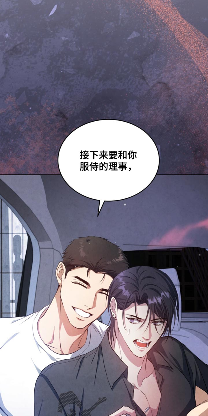 相克陷阱漫画人物关系漫画,第32章：摆脱4图