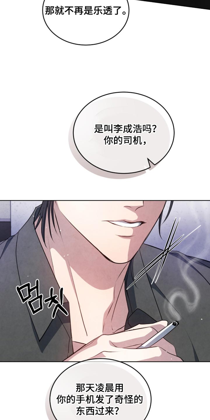 相克陷阱第一话漫画,第31章：看来是很满意我3图