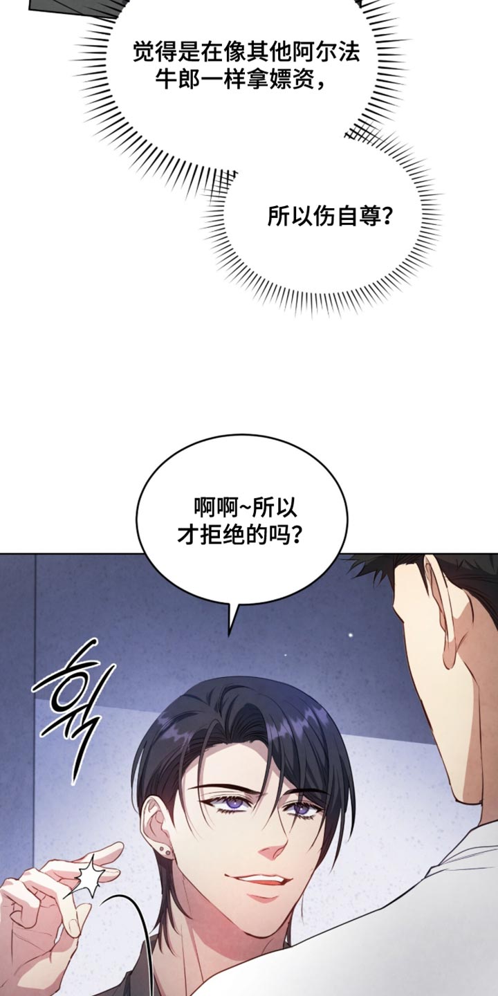 相克陷阱第一话漫画,第31章：看来是很满意我3图