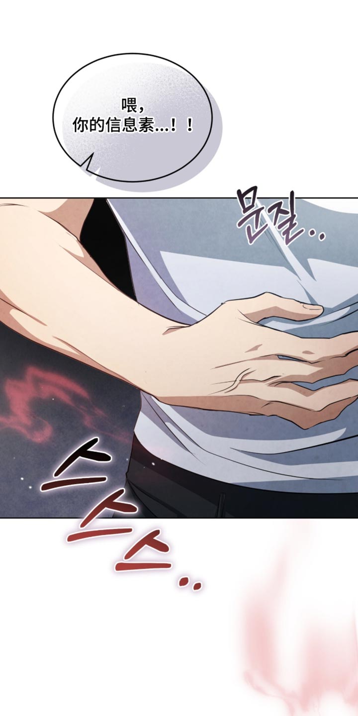 相克陷阱漫画人物关系漫画,第32章：摆脱4图