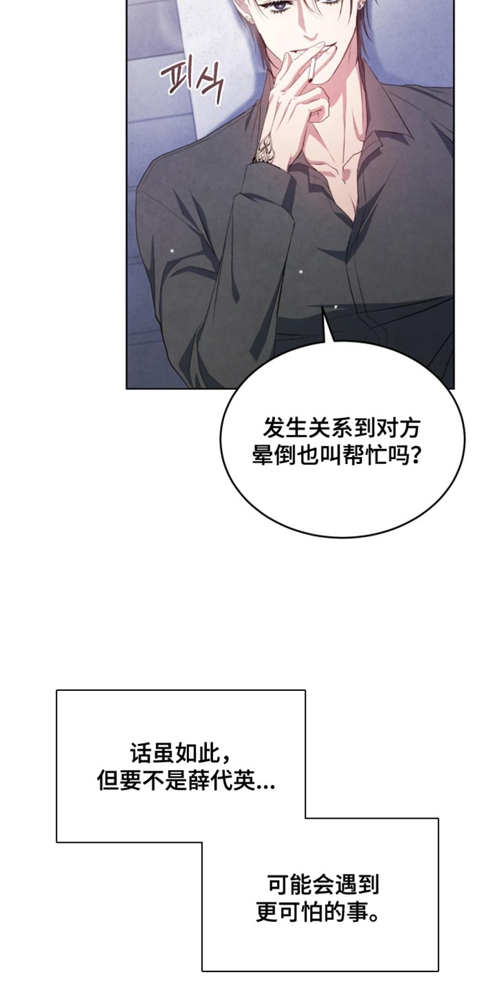 相克陷阱第一话漫画,第31章：看来是很满意我5图