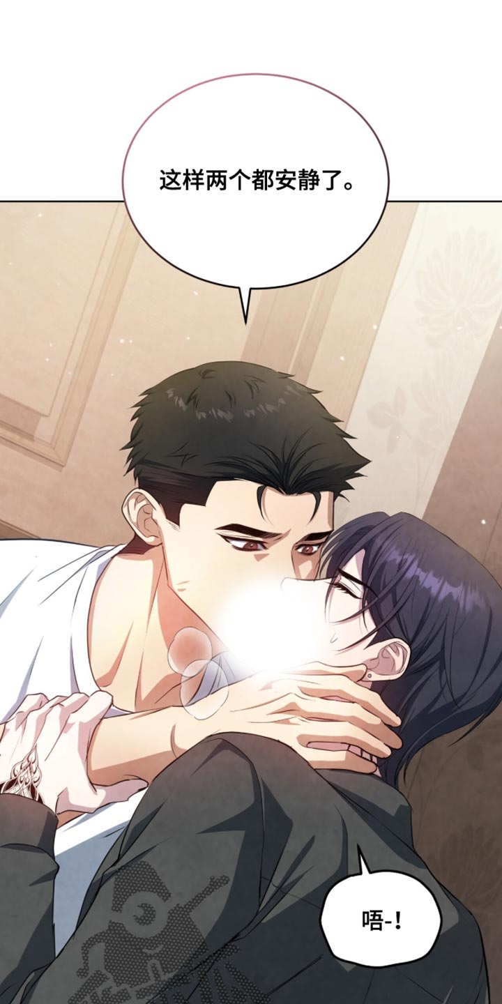 相克陷阱漫画人物关系漫画,第30章：要有礼貌点1图