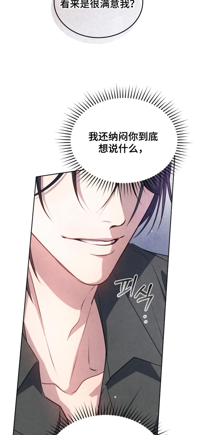 相克陷阱第一话漫画,第31章：看来是很满意我2图