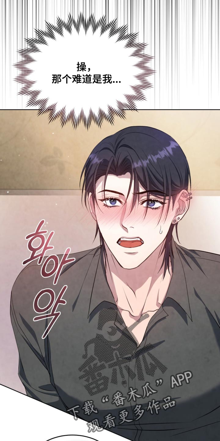 相克五行漫画,第29章：我说错了吗2图