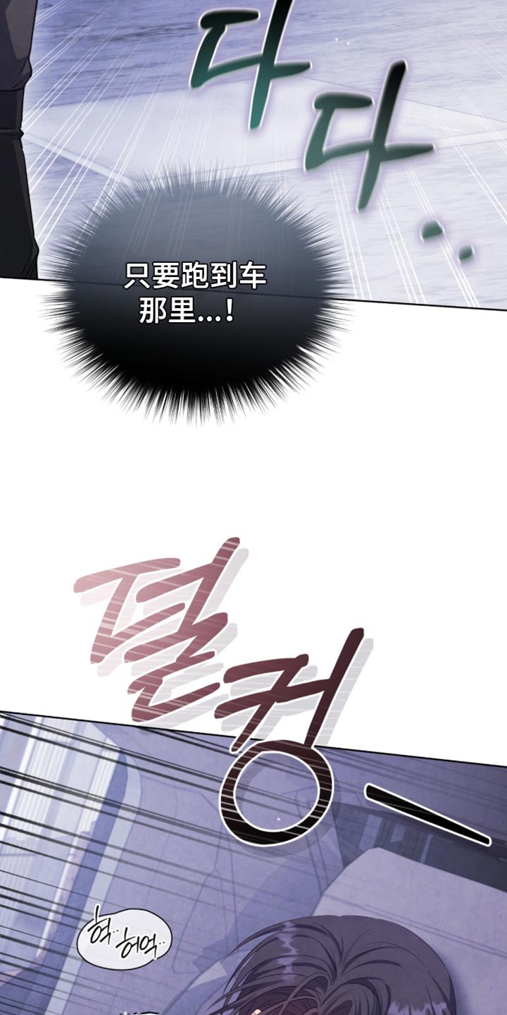 相克陷阱漫画人物关系漫画,第32章：摆脱2图