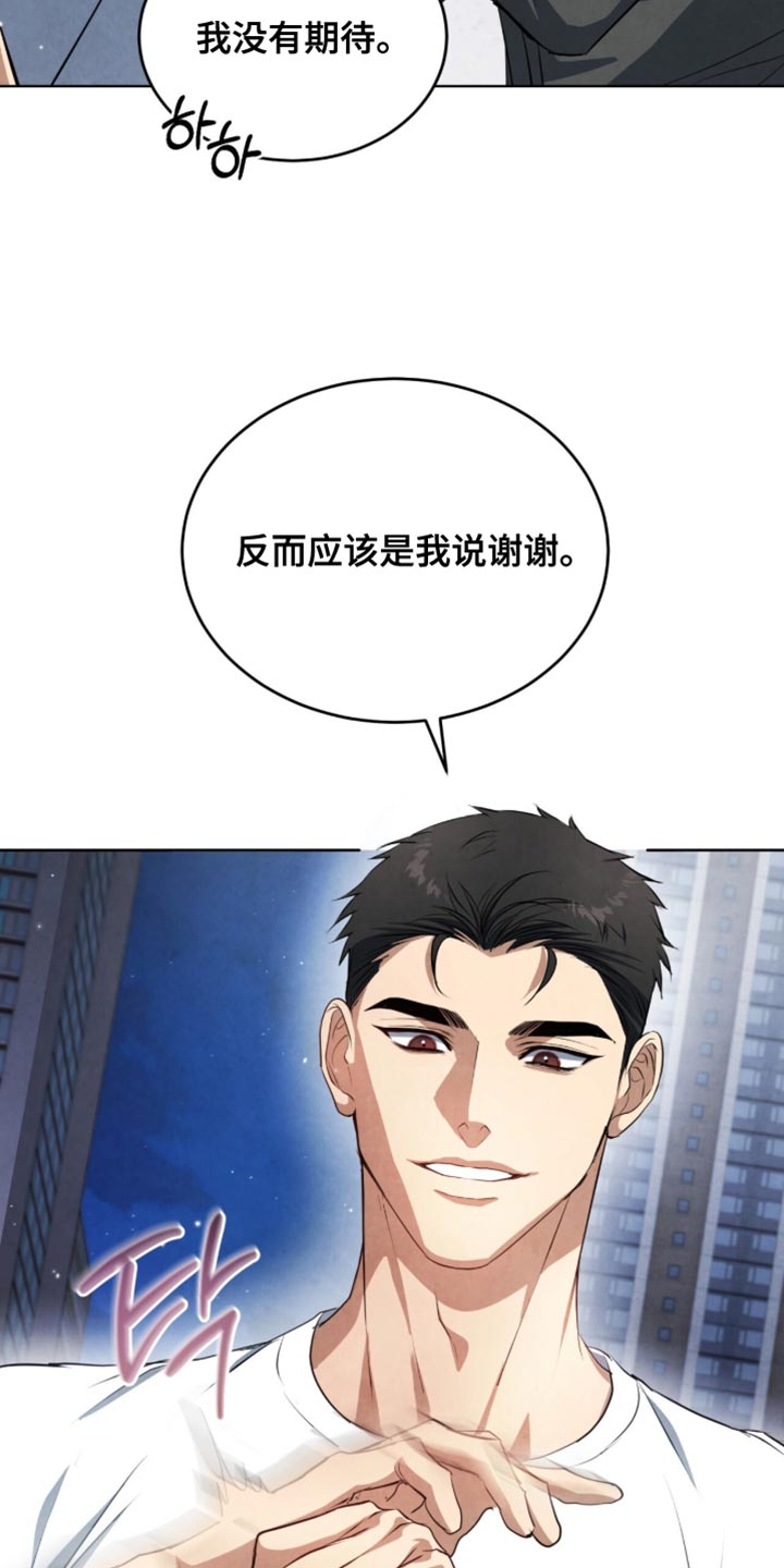相克陷阱第一话漫画,第31章：看来是很满意我2图