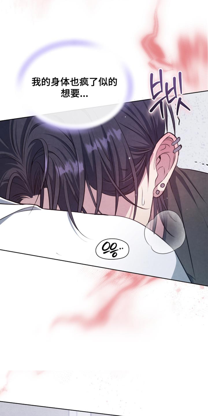 相克陷阱漫画人物关系漫画,第32章：摆脱2图