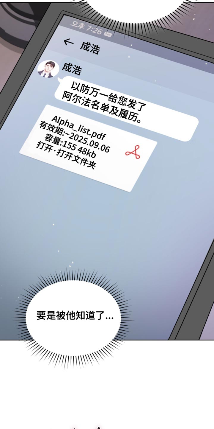 相克陷阱漫画人物关系漫画,第30章：要有礼貌点2图