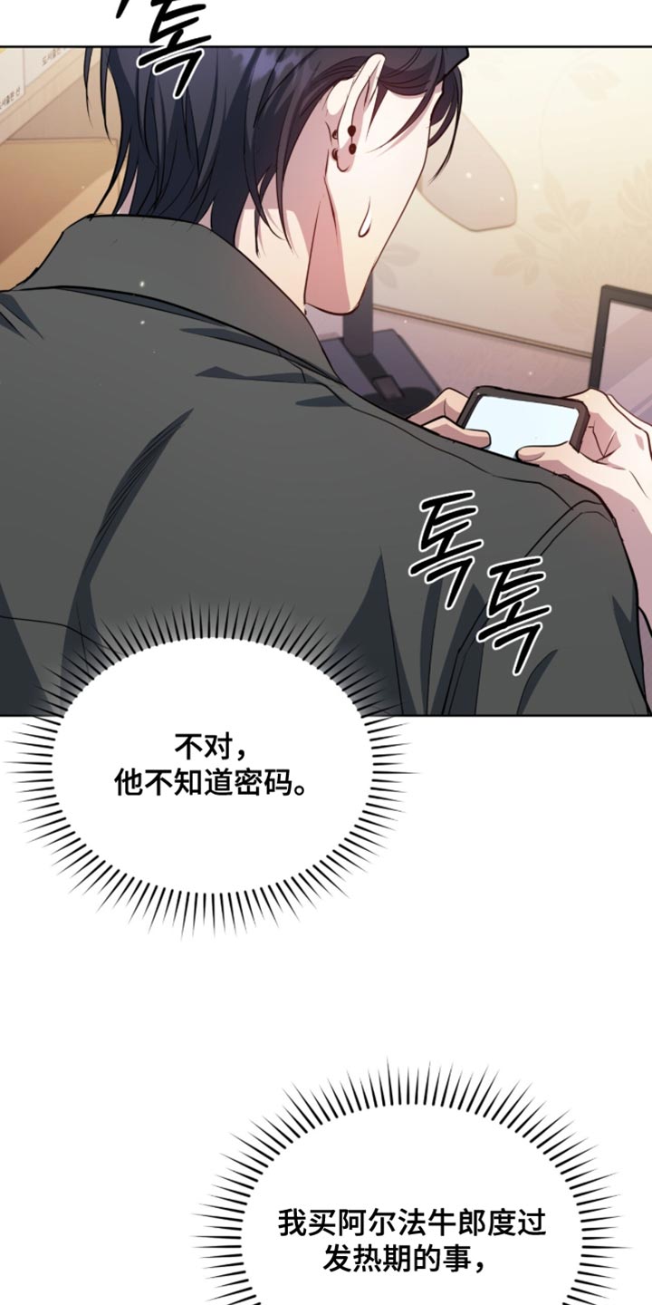 相克陷阱漫画人物关系漫画,第30章：要有礼貌点1图