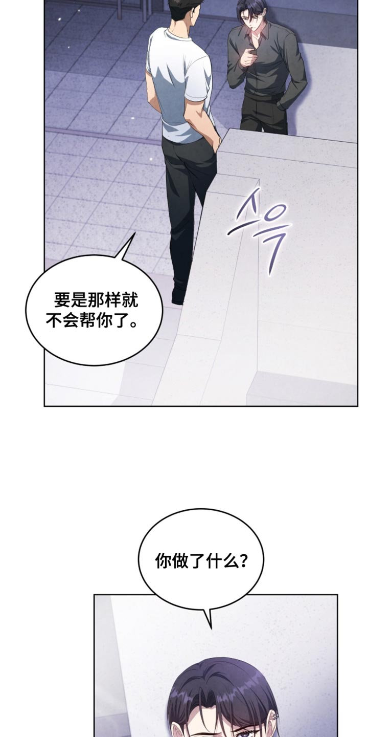 相克陷阱第一话漫画,第31章：看来是很满意我4图