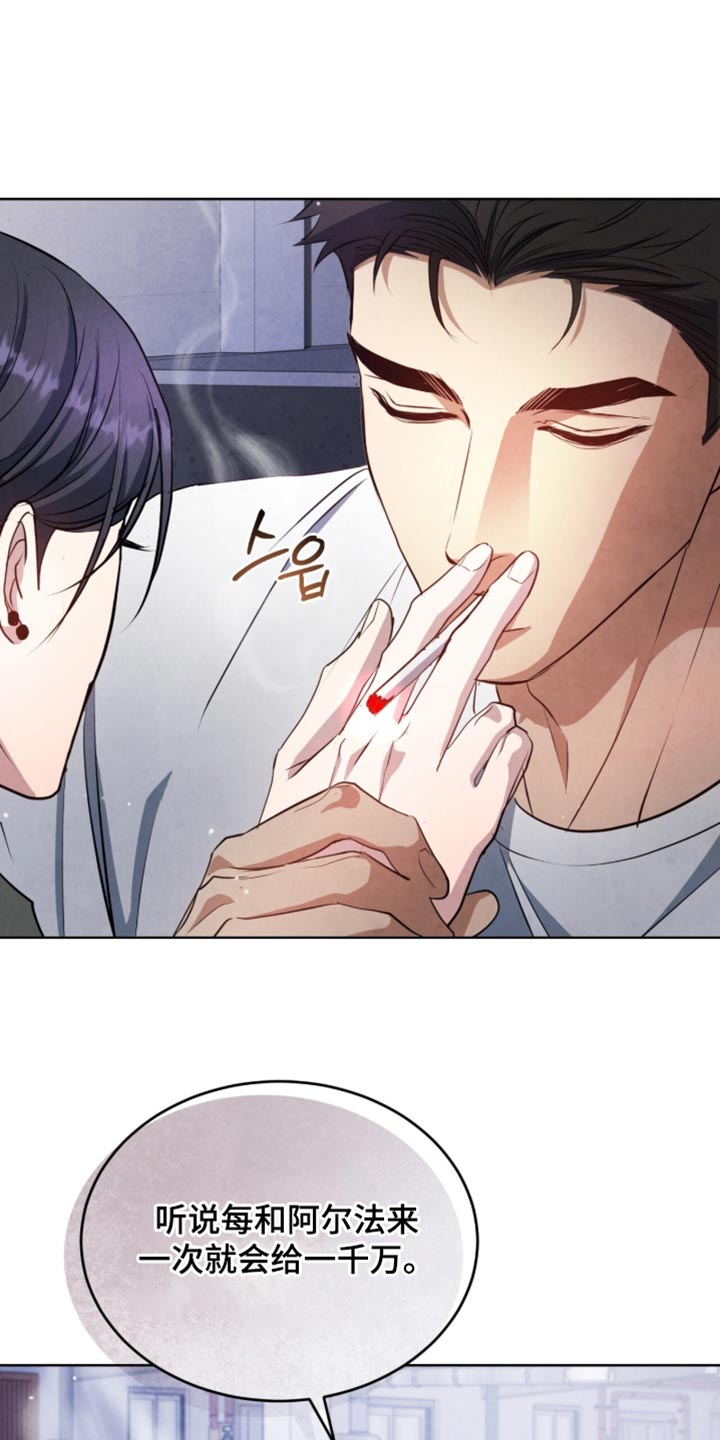 相克陷阱第一话漫画,第31章：看来是很满意我5图