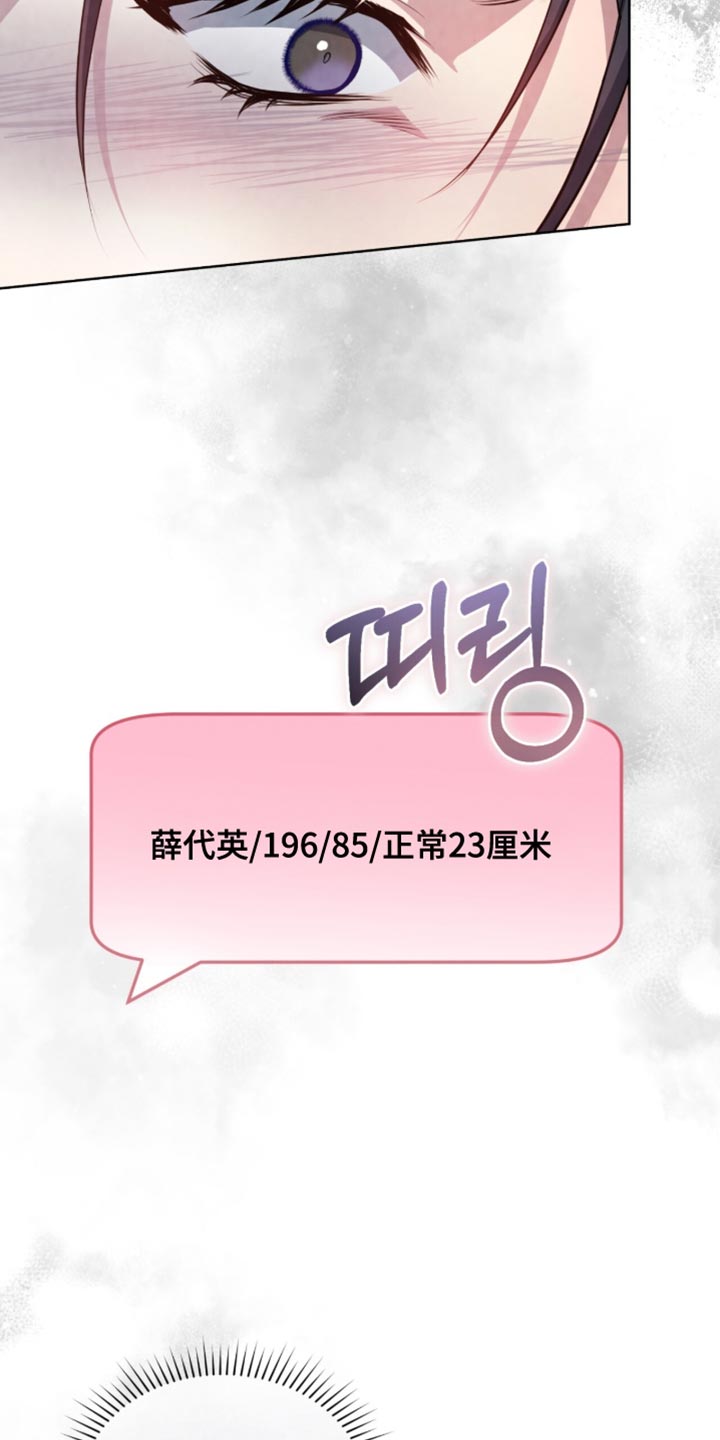 相克陷阱漫画人物关系漫画,第30章：要有礼貌点2图