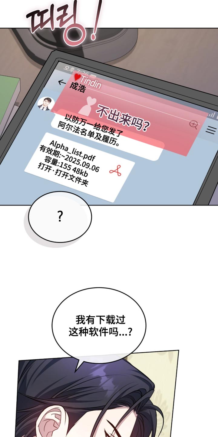 相克陷阱漫画人物关系漫画,第30章：要有礼貌点3图