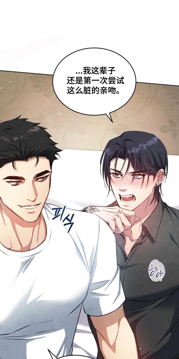 相克陷阱漫画人物关系漫画,第30章：要有礼貌点3图