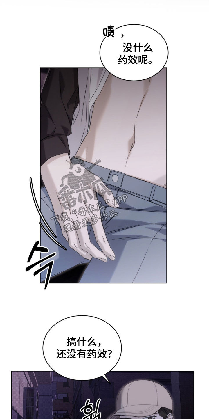 便利店流星漫画,第26章：谁来帮帮我5图