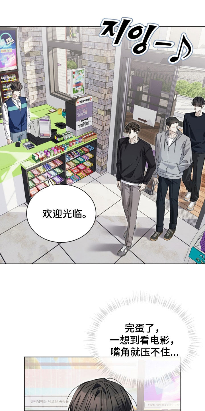便利店流水4000能赚多少漫画,第23章：清醒一点5图