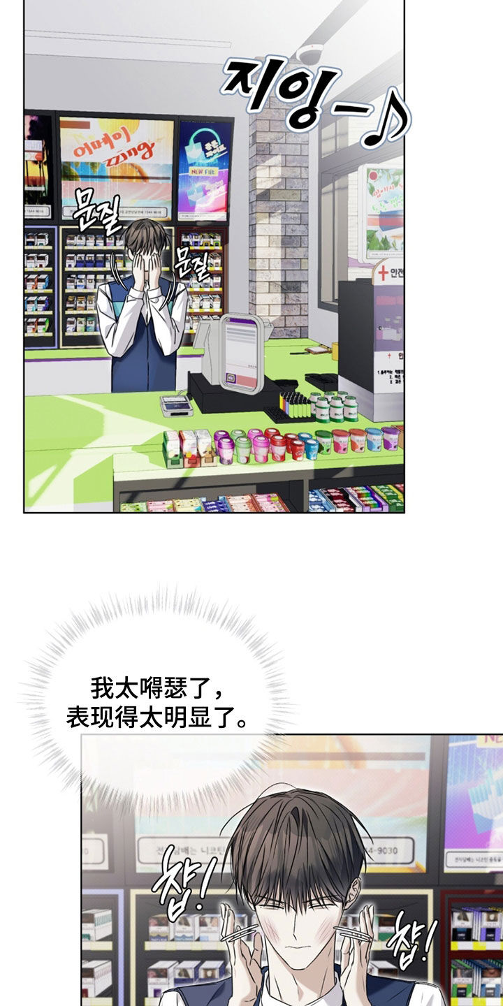 便利店加盟哪个品牌好漫画,第23章：清醒一点5图