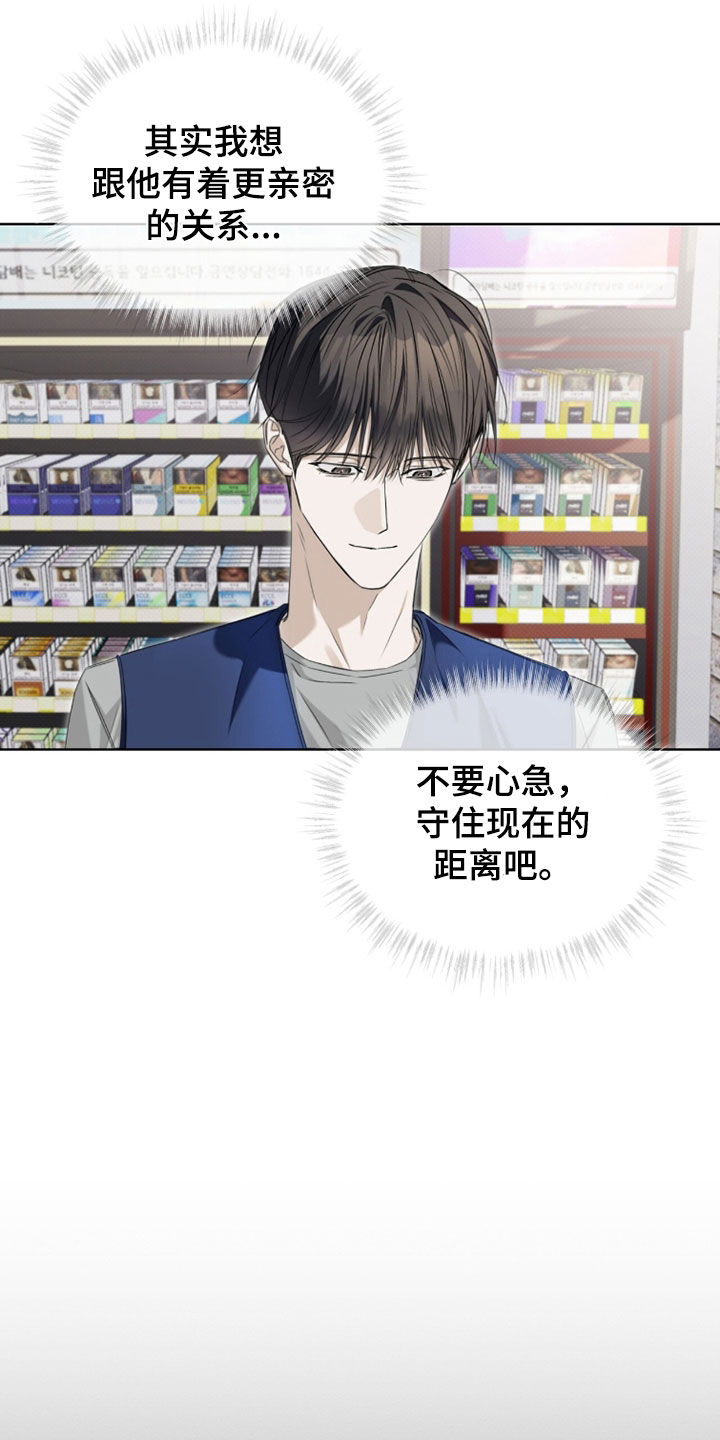 便利店赚钱吗漫画,第22章：把握机会4图