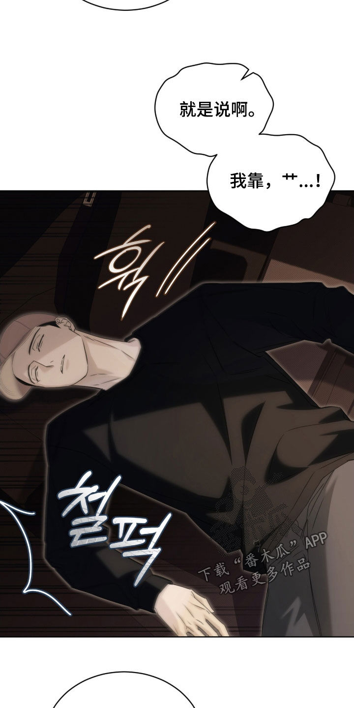便利店加盟哪个品牌好漫画,第24章：毫无防备2图