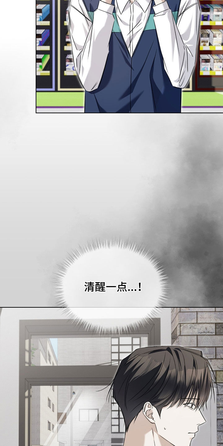 便利店加盟哪个品牌好漫画,第23章：清醒一点1图